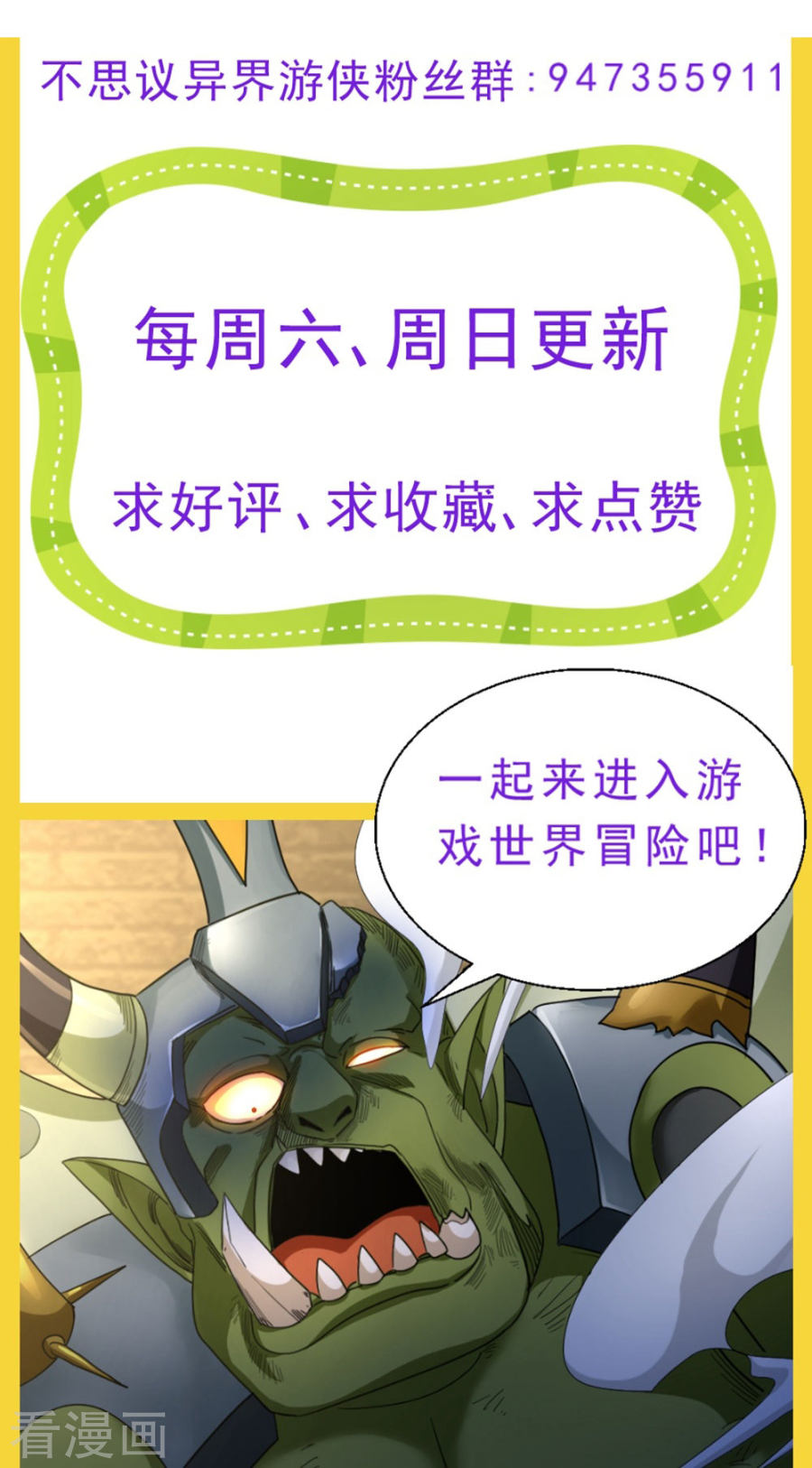 第57话首领的愤怒！-不思议异界游侠-雷霆游戏（第29张）